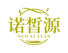 诺皙源 第3类化妆品商标图样