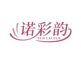 诺彩韵 第3类化妆品商标图样
