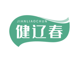 健辽春 第5类医药商标图样