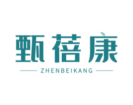 甄蓓康 第5类医药商标图样