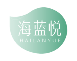 海蓝悦 第3类化妆品商标图样
