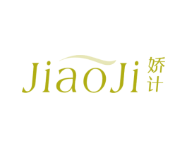 娇计 第3类化妆品商标图样