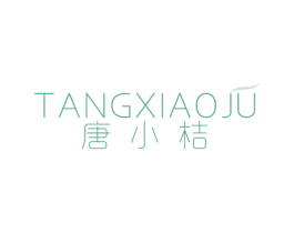 唐小桔 第3类化妆品商标图样