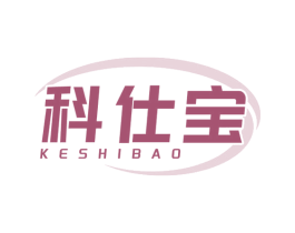 科仕宝 第10类医疗器械商标图样