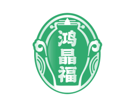 鸿晶福 第33类酒商标图样