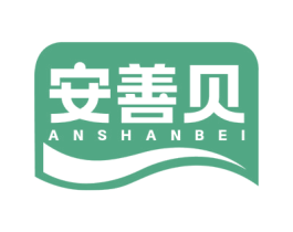 安善贝 第30类小食配料商标图样