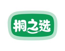 桐之选 第25类服装鞋帽商标图样