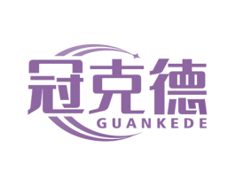 冠克德 第10类医疗器械商标图样