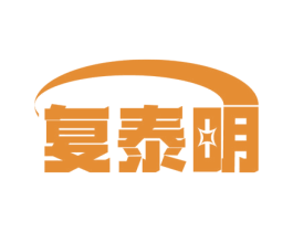 复泰明 第5类医药商标图样