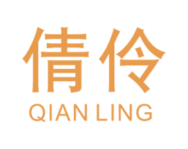 倩伶 第3类化妆品商标图样