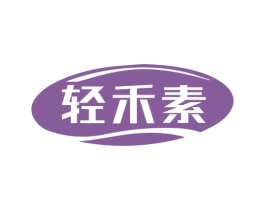 轻禾素 第5类医药商标图样