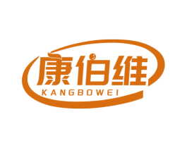 康伯维 第30类小食配料商标图样