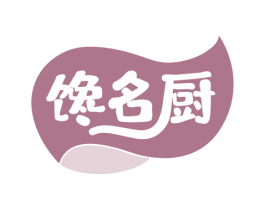 馋名厨 第29类食品商标图样