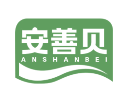 安善贝 第5类医药商标图样