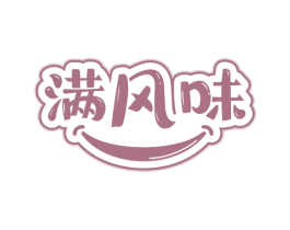 满风味 第43类餐饮酒店商标图样