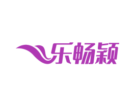 乐畅颖 第30类小食配料商标图样