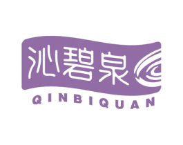 沁碧泉 第11类家用电器商标图样