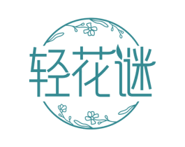 轻花谜 第29类食品商标图样