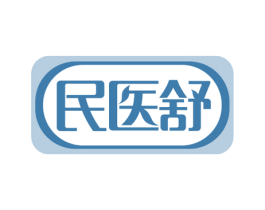 民医舒 第5类医药商标图样