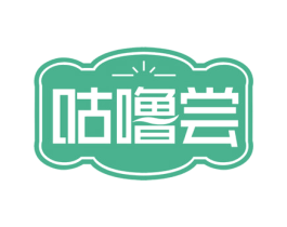 咕噜尝 第43类餐饮酒店商标图样