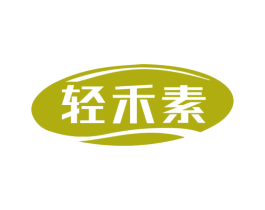 轻禾素 第30类小食配料商标图样