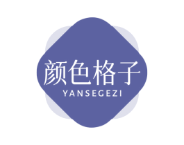 颜色格子 第3类化妆品商标图样