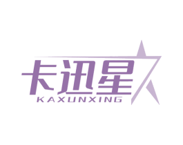 卡迅星 第11类家用电器商标图样