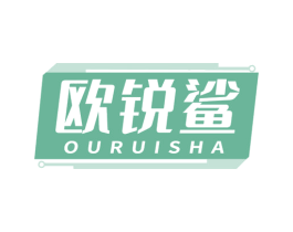 欧锐鲨 第11类家用电器商标图样