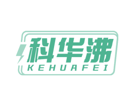 科华沸 第9类科学仪器商标图样