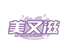 美又滋 第30类小食配料商标图样