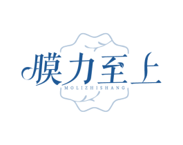 膜力至上 第3类化妆品商标图样