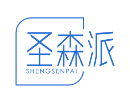 圣森派 第19类建筑材料商标图样