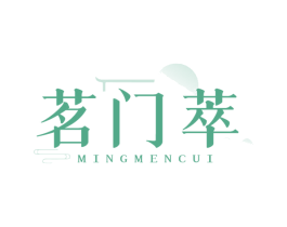 茗门萃 第30类小食配料商标图样