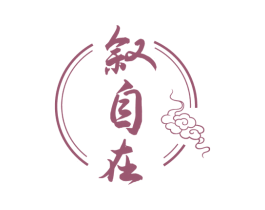 叙自在 第33类酒商标图样