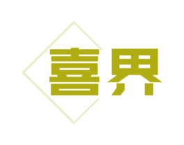 喜界 第21类厨房洁具商标图样