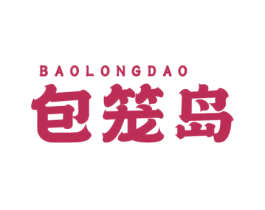 包笼岛 第30类小食配料商标图样