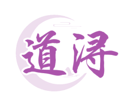 道浔 第33类酒商标图样