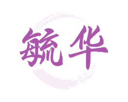毓华 第33类酒商标图样