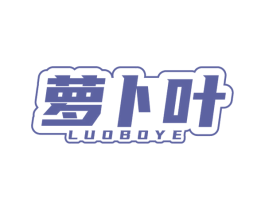 萝卜叶 第9类科学仪器商标图样