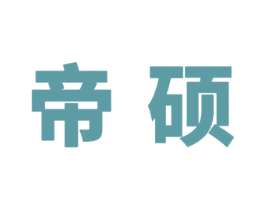 帝硕 第33类酒商标图样