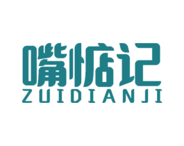 嘴惦记 第33类酒商标图样