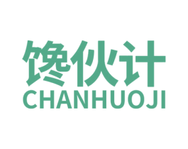 馋伙计 第33类酒商标图样
