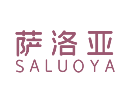 萨洛亚 第33类酒商标图样