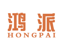 鸿派 第33类酒商标图样