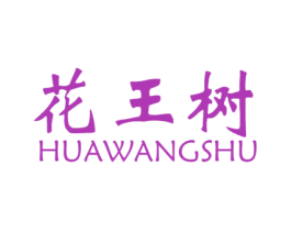 花王树 第29类食品商标图样