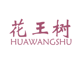花王树 第27类地毯席垫商标图样