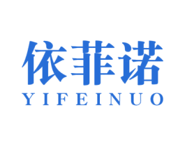 依菲诺 第27类地毯席垫商标图样