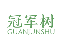 冠军树 第27类地毯席垫商标图样