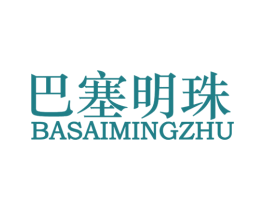 巴塞明珠 第20类家具商标图样