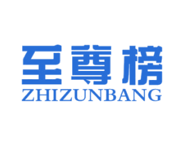 至尊榜 第20类家具商标图样